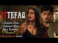 Ittefaq 2017 movie explained in hindi  ending explained  filmi cheenti