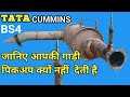 How To Tata Cummins BS4 Engine Pickup Problem!! गाड़ी हमारी पिकअप क्यों नहीं देती है!!