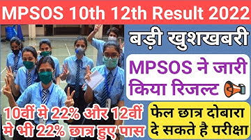 mpsos result 2022/mp board 10th 12th supplementary result 2022/supplementary exam 2022 mp board/news