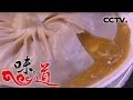 《味道》 美味扬州（上）：吃扬州早茶的仪式感 20191014 | CCTV美食