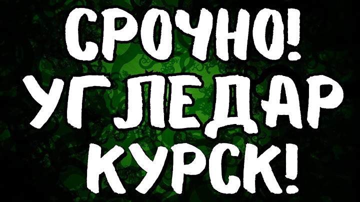 Прорыв! Сводка. Курская область, Покровск, Угледар, Торецк, Часов Яр.