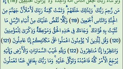 الاية 114 الى 123 من سورة هود للشيخ بندر بليله