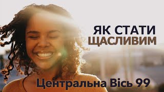 🤩Що таке щастя? 😍