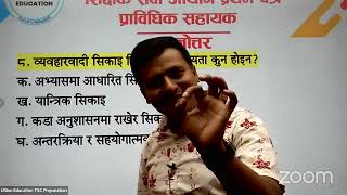 shikshak sewa aayog Model question|TSC model set|TSC first paper|TSC mabi |TSC nimabi|TSC prabi|