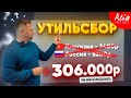 Утильсбор вырос в 90 раз😱 Выход ЕСТЬ‼️