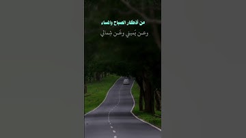 اللهم إني أسألك العفو والعافية في ديني ودنياي وأهلي ومالي #اللهم_امين #أذكار_الصباح #صباح_الخير