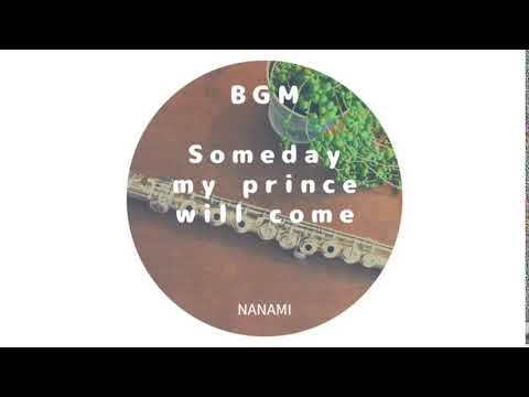 『Someday my prince will come』(いつか王子様が)【オリジナルBGM】