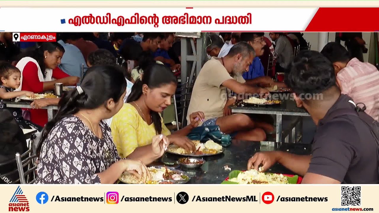 '20 രൂപയ്ക്ക് സമൃദ്ധമായ ഭക്ഷണം';കൊച്ചി കോർപ്പറേഷൻ്റെ ഹിറ്റ് പ്രോജക്ടിലൂടെ തൊഴിൽലഭിച്ചത് 206 പേർക്ക്