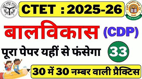 CTET Special 2026 | CDP : बालविकास एवं पेडागोजी | Child development & Pedagogy Questions Practice