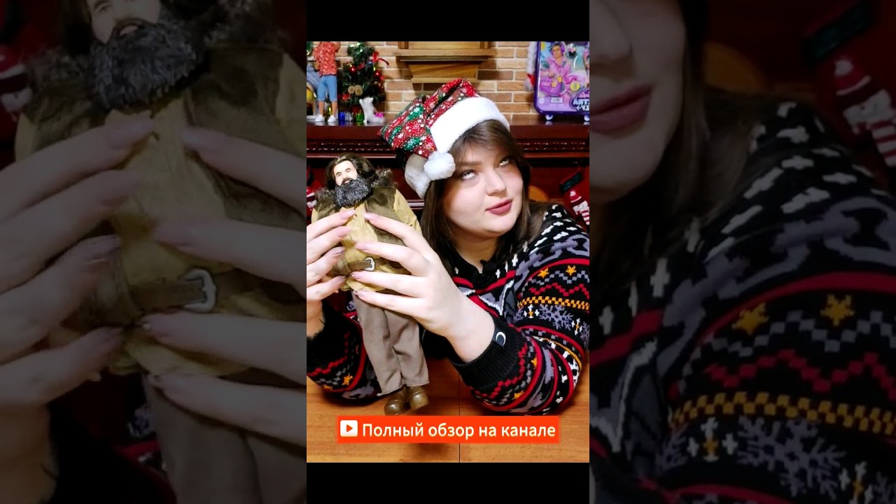 Полный обзор куклы   Хагрид на канале 