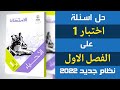 حل اختبار   على الفصل الاول  درس الكربوهيدرات والليبيدات    احياء اولى ثانوى الترم الاول   إيمان حسن