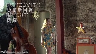 Echosmith - Bright 中英字幕MV 史密斯回聲 - 閃耀