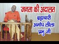 ISKCON-Amogh Lila Prabhu Ji In Janta Ki Adalat | Ashish Jain | All Zone Times News | Fiem…