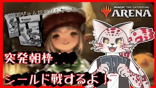 【MTGA】ただただリミテッド戦をする朝枠