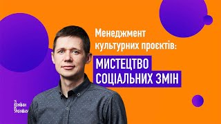 Андрій Сидоренко. Ознаки успішності громадської ініціативи