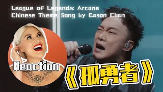 國外聲樂老師點評 陳奕迅《孤勇者》LIVE《英雄聯盟雙城之戰》主題曲 Vocal Coach Reaction to Eason Chan「Lone Brave Warrior」Arcane OST