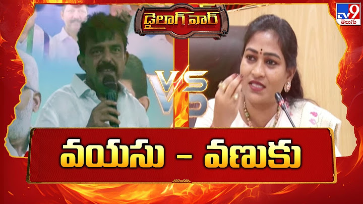 Dailouge War : వయసు - వణుకు | Perni Nani Vs Home Minister Vangalapudi Anitha - TV9