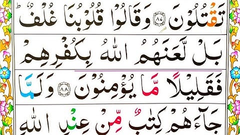 قرآن سوره بقره را بیاموزید {آیات 88-89}کلمه به کلمه {تکرار سوره بقره}