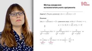 картинка: Метод вспомогательного аргумента. Н.А. Лебедева