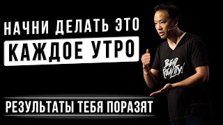 Мотивация: Делай это каждое утро, если хочешь быть по настоящему счастливым человеком!