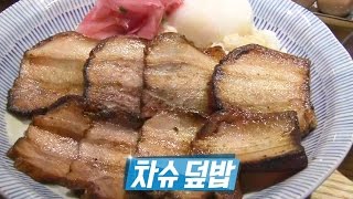 Master of Chashu Rice Bowl, ‘All-Time Great Savory Flavor’ That Isn’t Too Salty Even Without Rice...