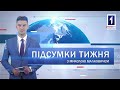 Підсумки тижня 14-20 вересня: страйк шахтарів, кривава бійка, театральний фестиваль