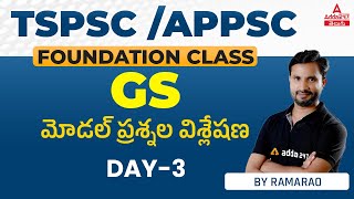 TSPSC GROUP-2 & 3 | General Studies Previous Year Questions Discussion | ADDA247 Telugu