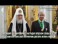 Святейший Патриарх наградил специального представителя Коптской Патриархии орденом Славы и чести