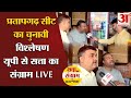 Loksabha election 2024uttar prdesh  pratapgarh         live