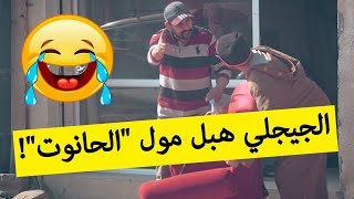 2&1 كاميرا كاشي حسين الجيجلي رمضان الحلقة