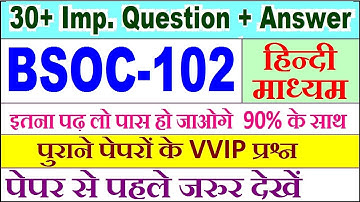 BSOC 102 important questions with answer in Hindi | bsoc 102 Previous Year Question Paper