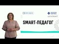 Smart-педагог: Мир игрушки