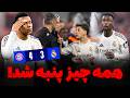 بایرن مونیخ 4 3 رئال مادرید اشتباه بچه گانه کاماوینگا رسوایی داوری و حذف رئال از لیگ قهرمانان