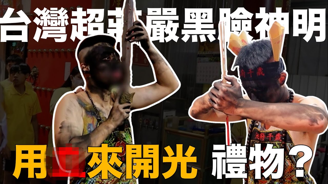 【與神對話】台灣王爺來了！聊社會亂象？財神池府王爺的故事？！瘟神？用X來開光？有禮物送？！超友善的神明！