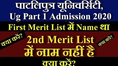💥PPU 2nd Merit List Cut OFF | PPU Part 1 Online Admission 2020 | Slide Up | PPU 3rd Merit List 2020