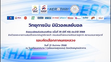 โรงเรียนมหาภาพกระจาดทองอุปถัมภ์ - โรงเรียนวัดเปร็งราษฎร์บำรุง  (ภาคนครหลวง)
