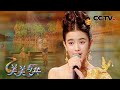 【纯享】柬埔寨诺罗敦·珍娜公主演唱《吴哥之路》优美歌声介绍文化瑰宝 | CCTV「美美与共」