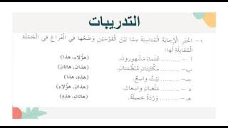 قسم اللغة العربية : الصف الرابع : تدريبات درس الحمامة المطوقة