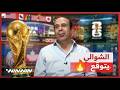     أسئلة لعصام الشوالي عن كأس العالم        بطل العالم  الهداف والحصان الأسود     نجومي