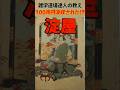 100兆円没収された⁉大阪の豪商淀屋に関する雑学 #shorts #雑学