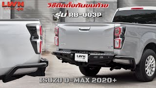 วิธีติดตั้งกันชนหลัง RB-003P Isuzu D-Max 2020+ #RearBumper #dmax #Offroad