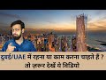 Dubai Citizenship For Indian | How To Work And Get Citizenship Of Dubai / UAE