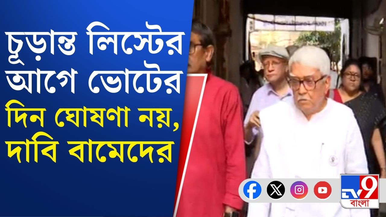 CPIM CEO Office Abhijan, SIR Final List News: রাত থেকে সকাল গড়িয়ে দুপুর, চলছে বামেদের ধর্না