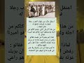 اعتقل ملك من ملوك العرب رجلا فجاءت قبيلته تشفع لايك اليمن مصر المغرب اعتقل ملك من ملوك العرب رجلا فجاءت قبيلته تشفع لايك اليمن مصر المغرب