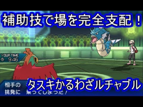 ポケモンusm 器用な技で立ち回れ 便利な削り屋タスキかるわざルチャブル シングルレート Youtube