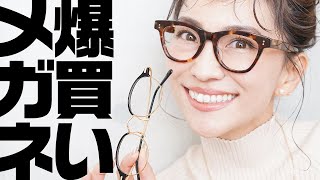 40代が選ぶ垢抜け眼鏡サングラス購入品【買い物VLOG】