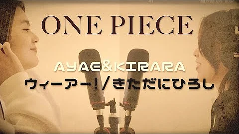 歌ってみた ウィーアー We Are きただにひろし Mp3
