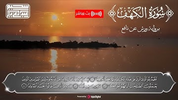 سورة الكهف كاملة ❤️ نور بين الجمعتين كلها خشوع وطمأنينه بصوت عبدالعزيز السحيم  | Surah Al-Kahf