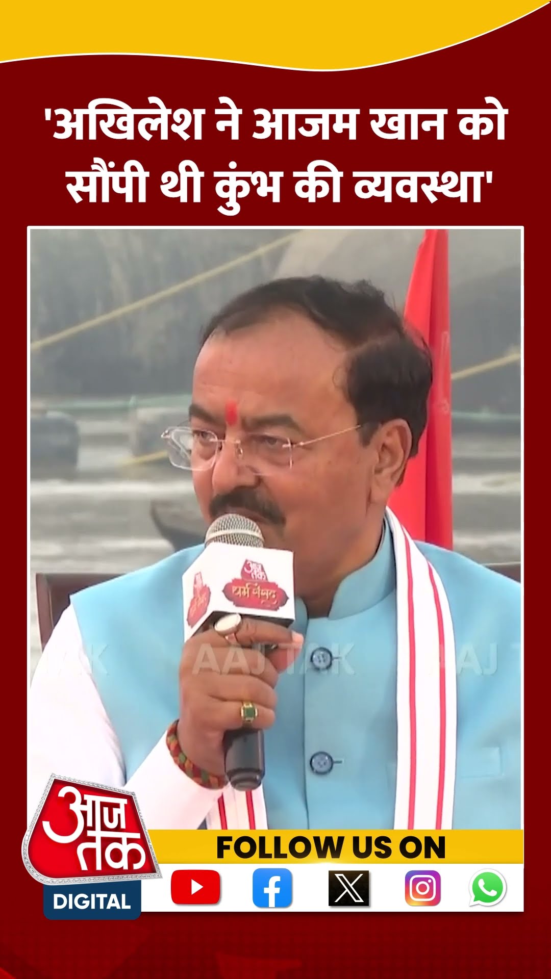 Keshav Prasad Maurya ने कुंभ के आयोजन को लेकर Akhilesh Yadav पर कसा तंज #shorts #shortsvideo