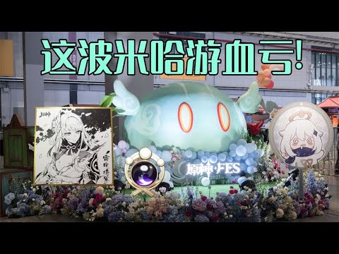 原神：去原神FES一天，竟白嫖这么多东西？这一趟太值了！